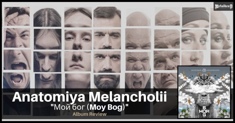 The Anatomy of Melancholy (Анатомия Меланхолии) - Moy Bog (Мой Бог) - Album Review - Melancholic Metal from Russia